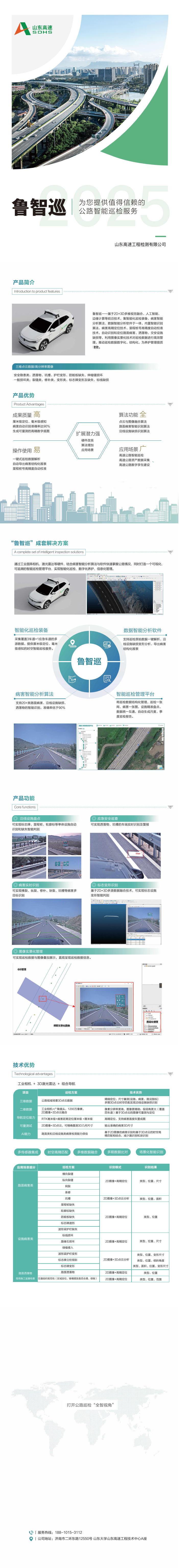 1-新一代智能巡检装备—鲁智巡_00.png