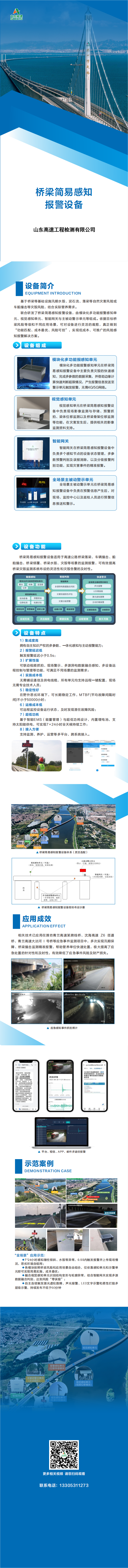 4-桥梁简易感知报警设备_00.png